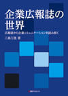 企業広報誌の世界