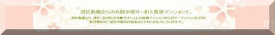 港区新橋からのお散歩便り～街と賃貸マンションと。