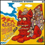 ウチナーJAZZ!