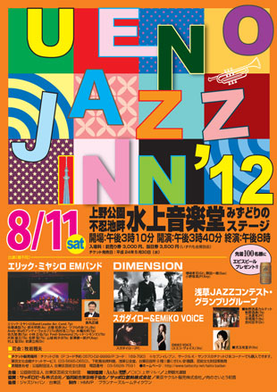 UENO JAZZ INN'12