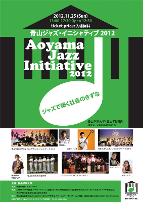 Aoyama Jazz Initiative 2012