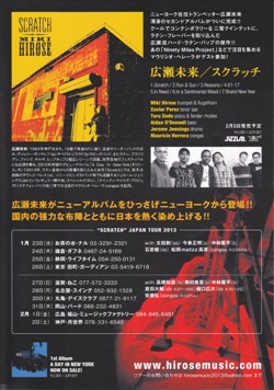 広瀬未来 &ldquo;SCRATCH&rdquo; JAPAN TOUR 2013