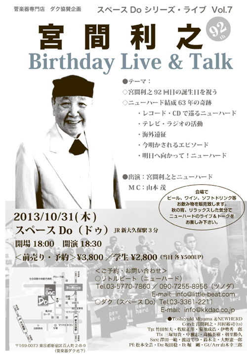 宮間利之 92th Birthday Live & Talk ～ シリーズ・ライブ Vol.7