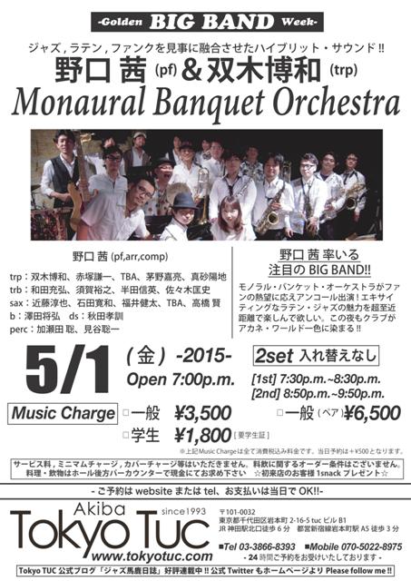 《Golden BIG BAND Week》 ～ Monaural Banquet Orchestra ＠Tokyo TUC 