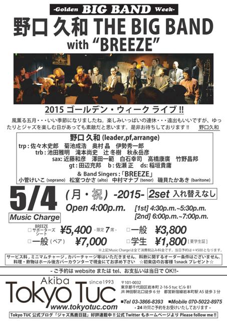 野口久和THE BIG BAND with "BREEZE" ＠Tokyo TUC