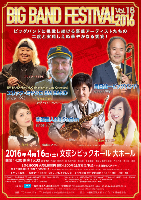 BIG BAND FESTIVAL 2016 Vol.18