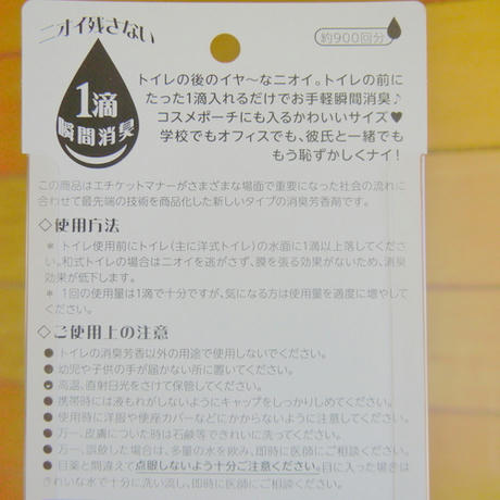 1滴消臭元