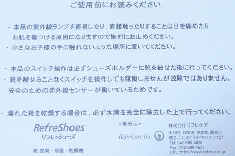 リフレッシューズ