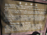 寺山神社