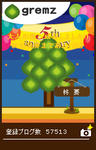 グリムス１３本目