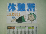 惰眠をむさぼる？