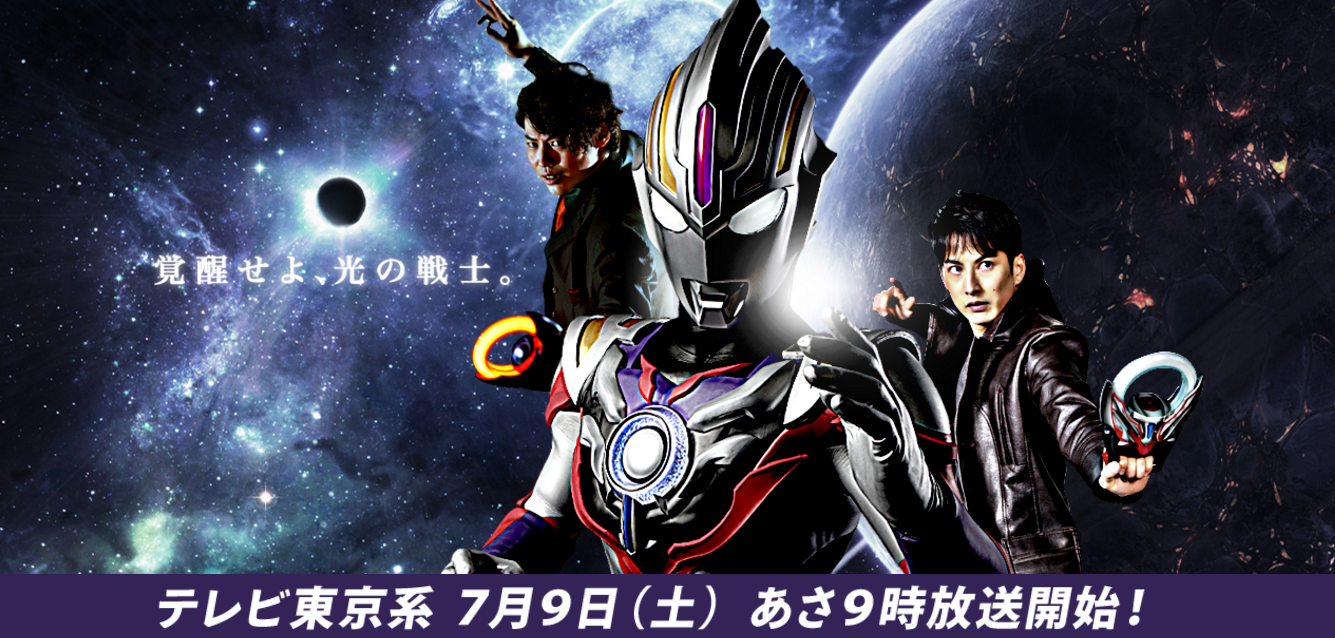 新ヒーロー「ウルトラマンオーブ」誕生！
