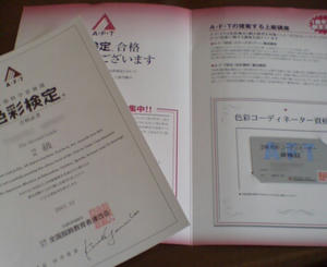 色検２級資格証