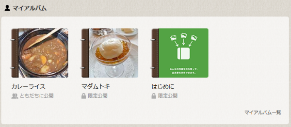 アルバム