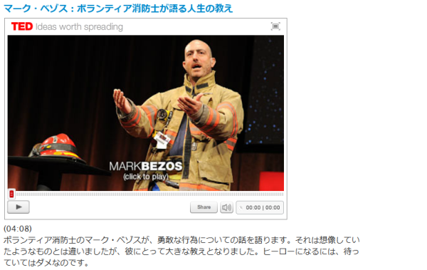 ボランティア消防士が語る人生の教え