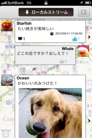 ローカルストリーム