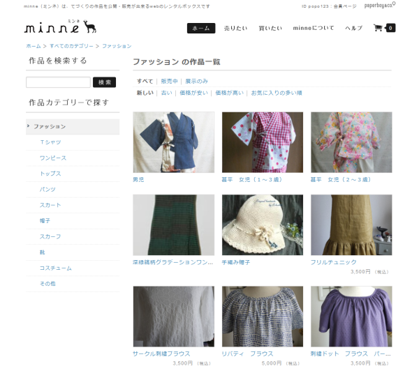 ファッション