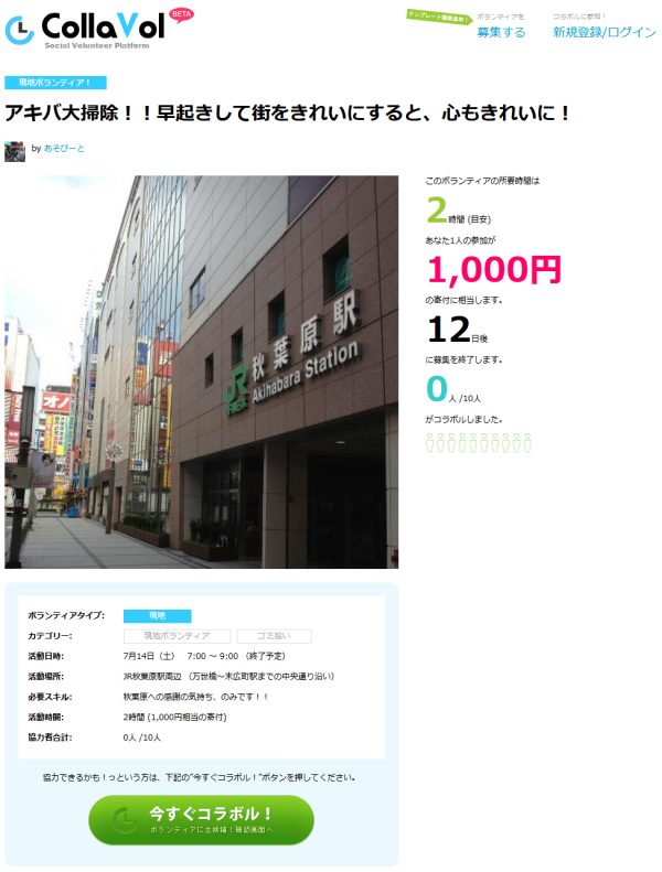 アキバ大掃除