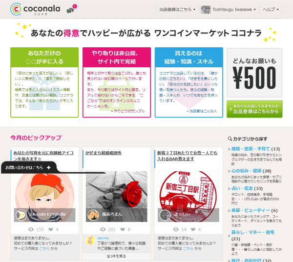 ココナラ