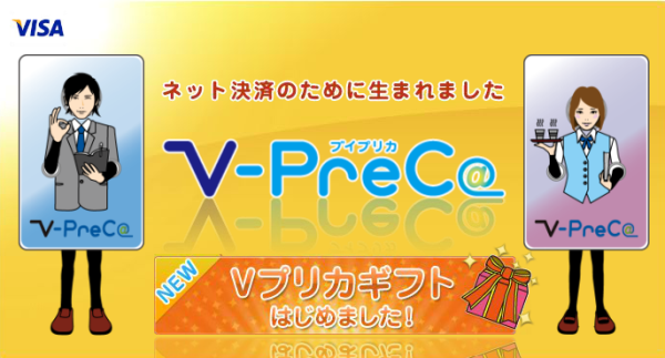 Vプリカ