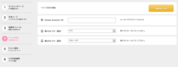 ステップ4　Google Analyticsの設定