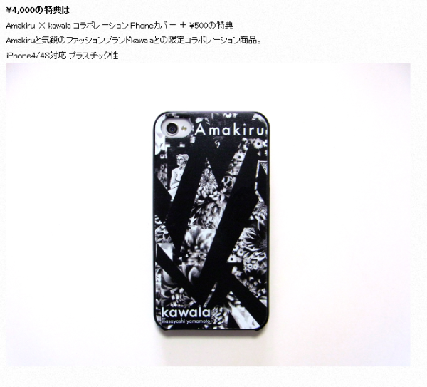特製のスマートフォンケース