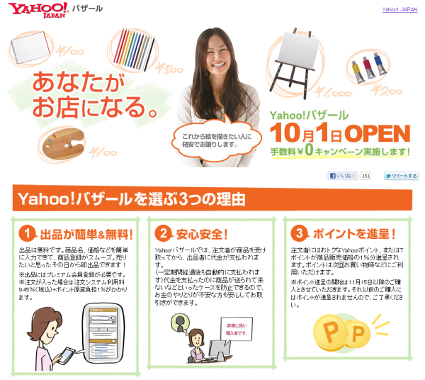 Yahoo!バザール