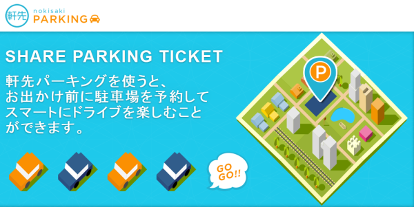 軒先PARKING