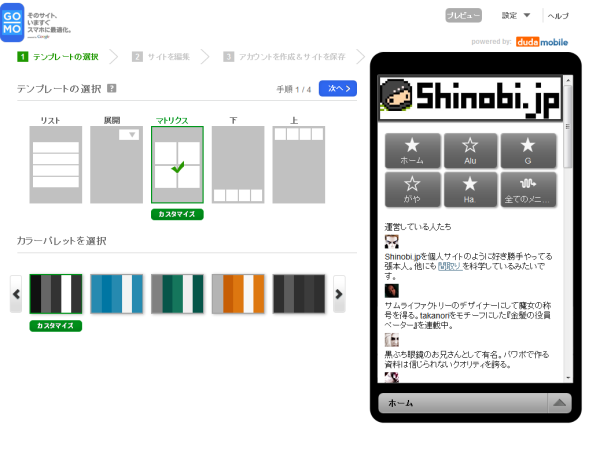 自動でスマホサイト最適化