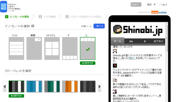 テンプレート選択