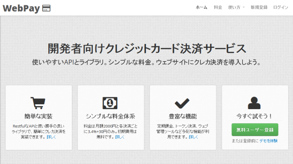 WebPay