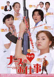 nurse-no-osigoto-bt1.jpg