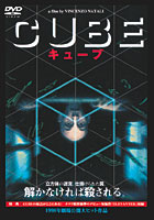 キューブ