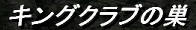 kani-1.jpg