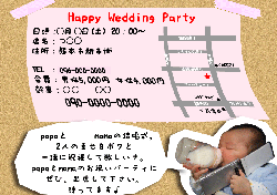 結婚式　2次会　案内状