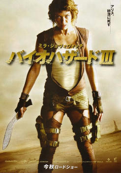 バイオハザード３ポスターより。