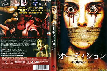 オーディション
