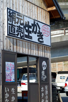 カキ直売！