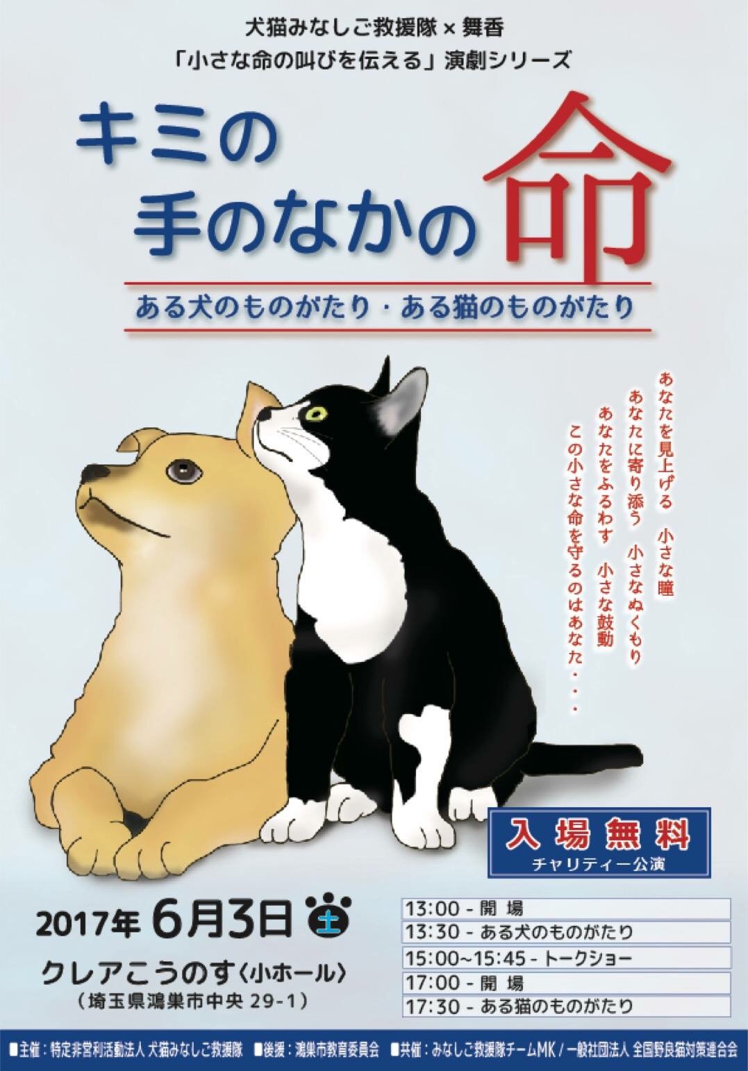 中谷 百合 犬 猫 みなし ご 救援 隊