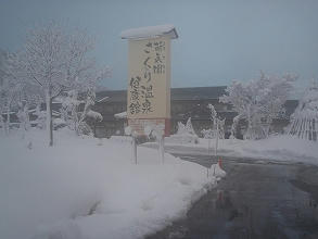 さくり温泉健康館