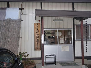 三峰の湯