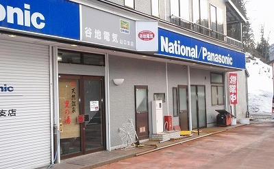 電気屋さん温泉