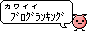 ブログ検索☆BITZ
