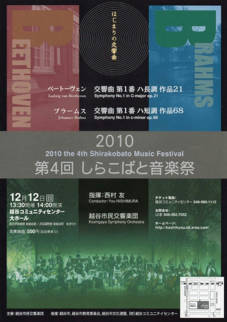 しらこばと音楽祭