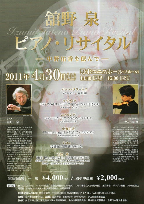 館野泉ピアノリサイタル