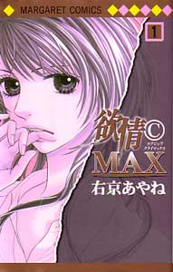 右京あやね『欲情クライマックス』第1巻