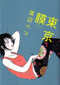 東京膜