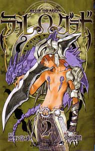 ラルグラド第2巻_小畑健