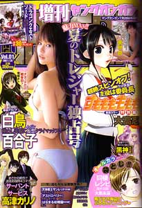 『増刊ヤングガンガン』2007年vol.01