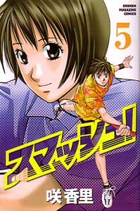 スマッシュ!第05巻_咲香里
